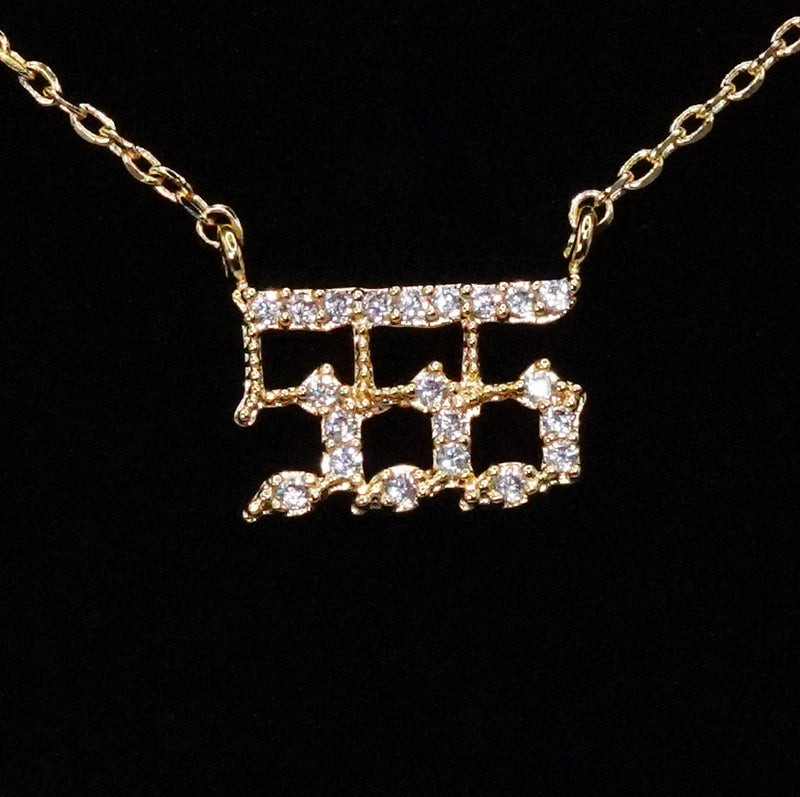 555 Angel Number Necklace